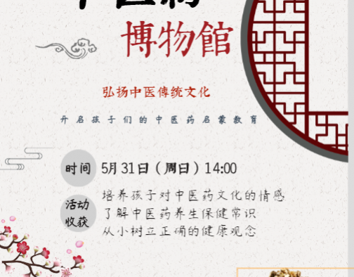 云上科普回顧|弘揚中醫(yī)傳統(tǒng)文化，開啟孩子們的中醫(yī)藥啟蒙教育