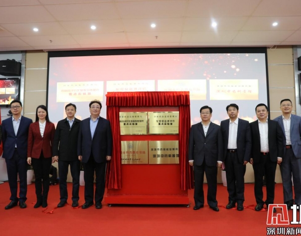 而今邁步從頭越！2個國家藥監(jiān)局重點實驗室落戶深圳