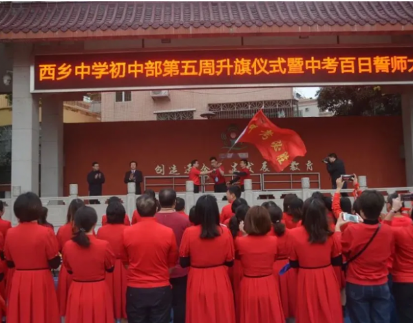 “奮戰(zhàn)百日，決勝中考”西鄉(xiāng)中學(xué)初中部舉辦中考百日誓師大會