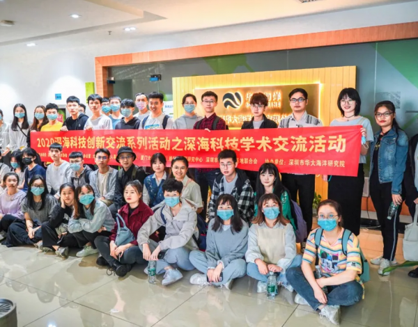 精彩回顧：2020深?？萍紕?chuàng)新交流系列活動之深海科技學(xué)術(shù)交流活動