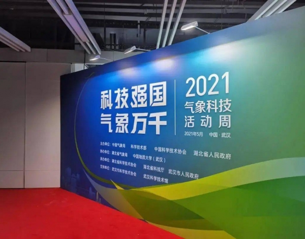 2021氣象科技活動周 | 深圳氣象科技創(chuàng)新成果亮點紛呈！氣象天文齊助力，精彩多多！