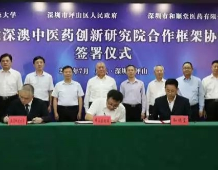 深澳中醫(yī)藥創(chuàng)新研究院落地深圳坪山，要建成國際化研究機(jī)構(gòu)